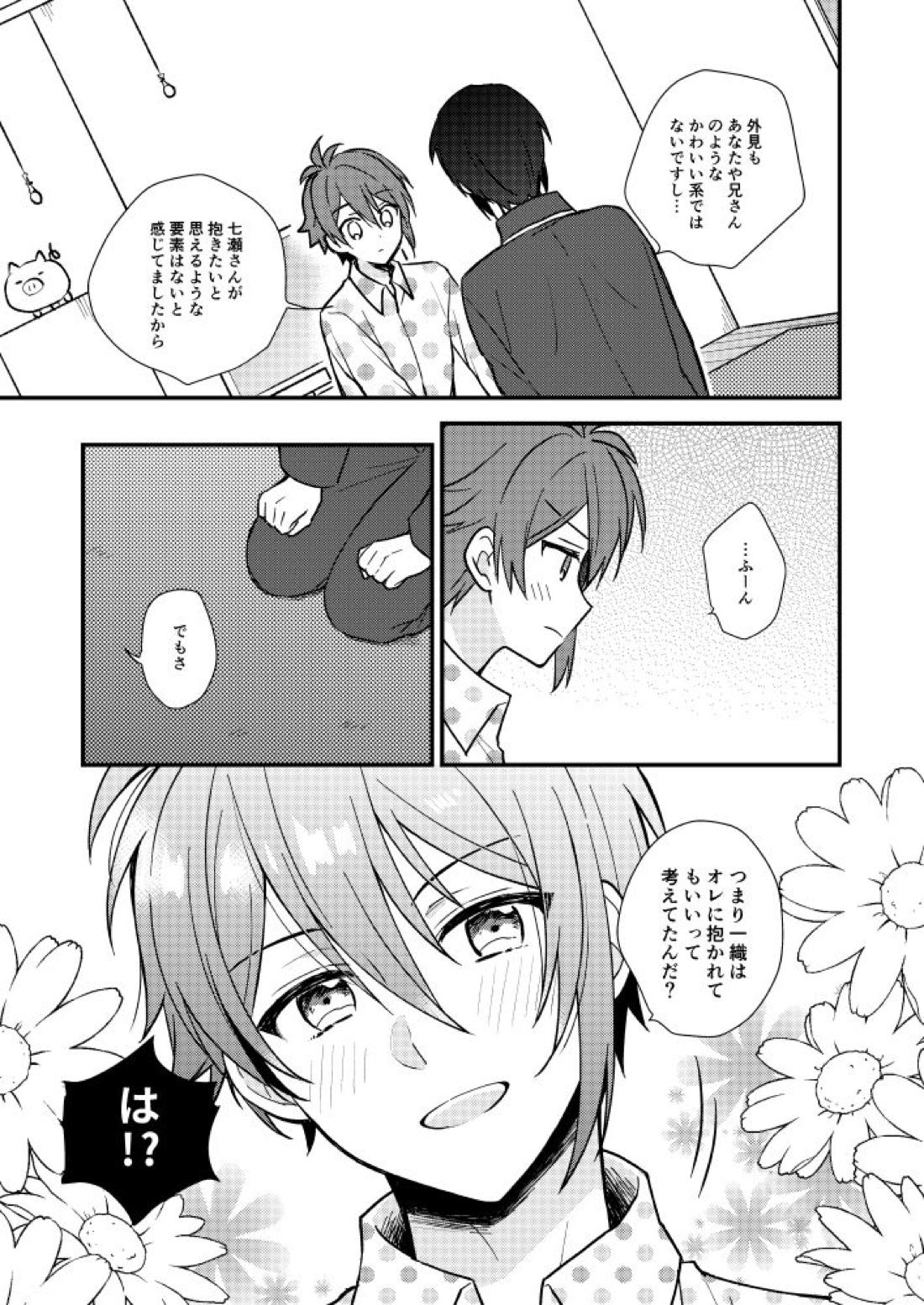 不器用なこいびと 8ページ