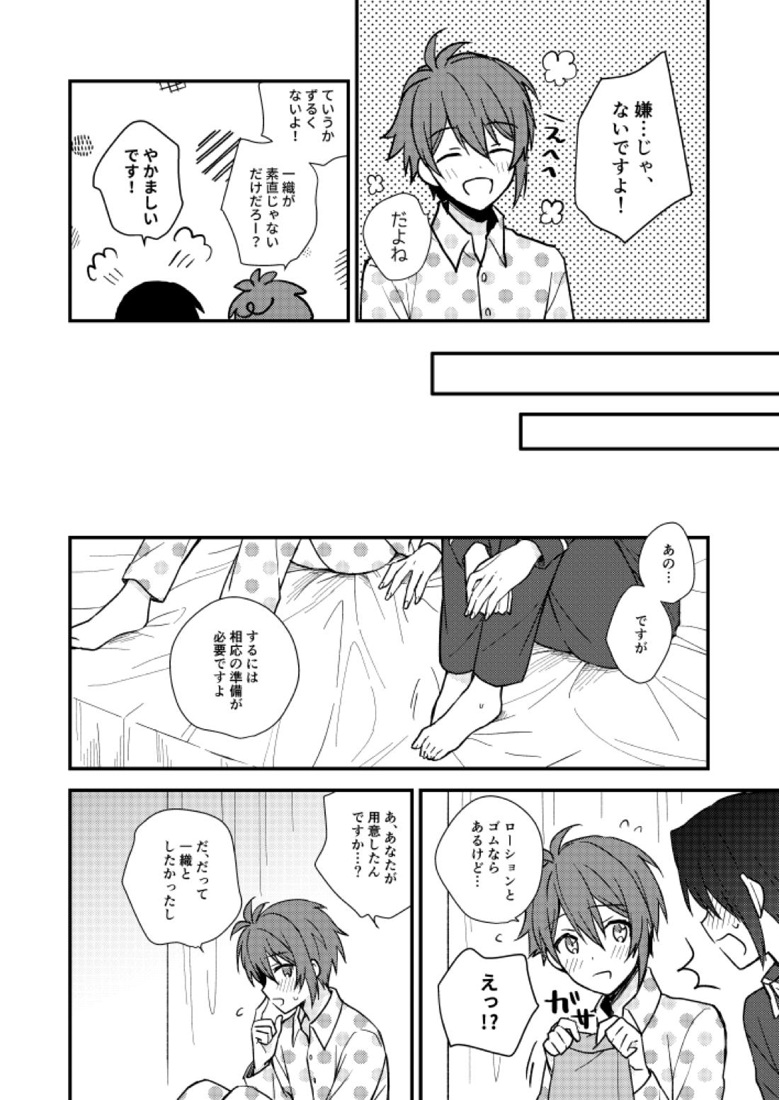 不器用なこいびと 11ページ