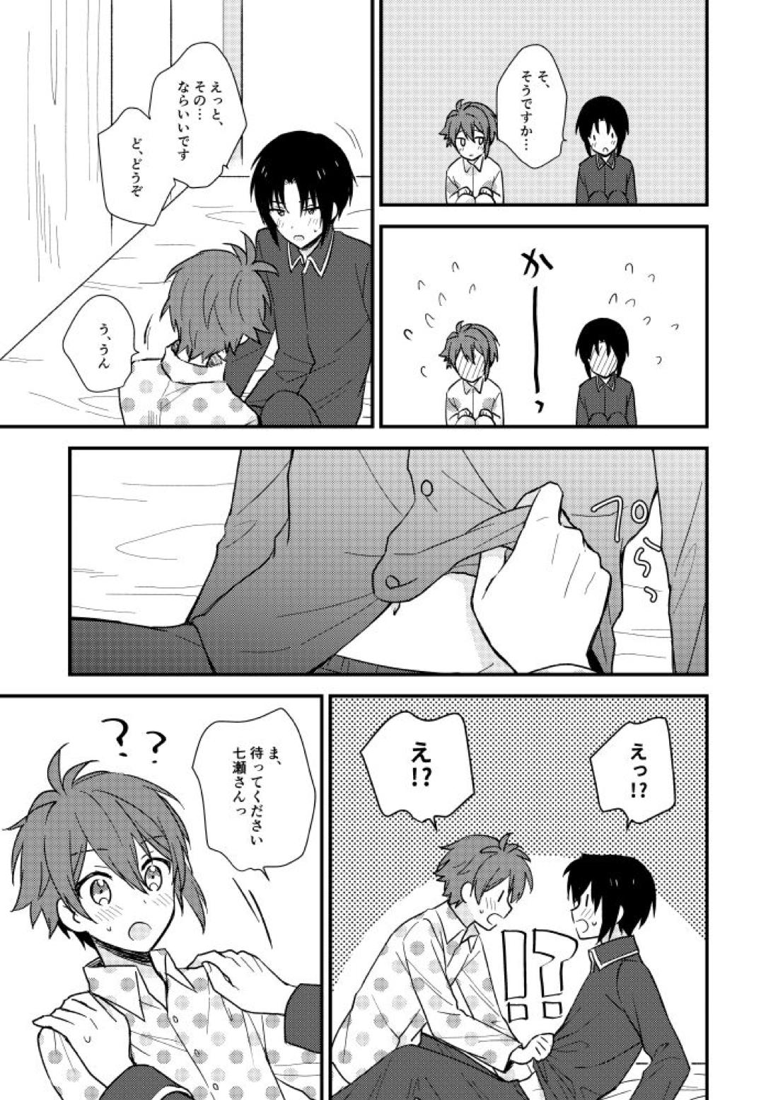 不器用なこいびと 12ページ