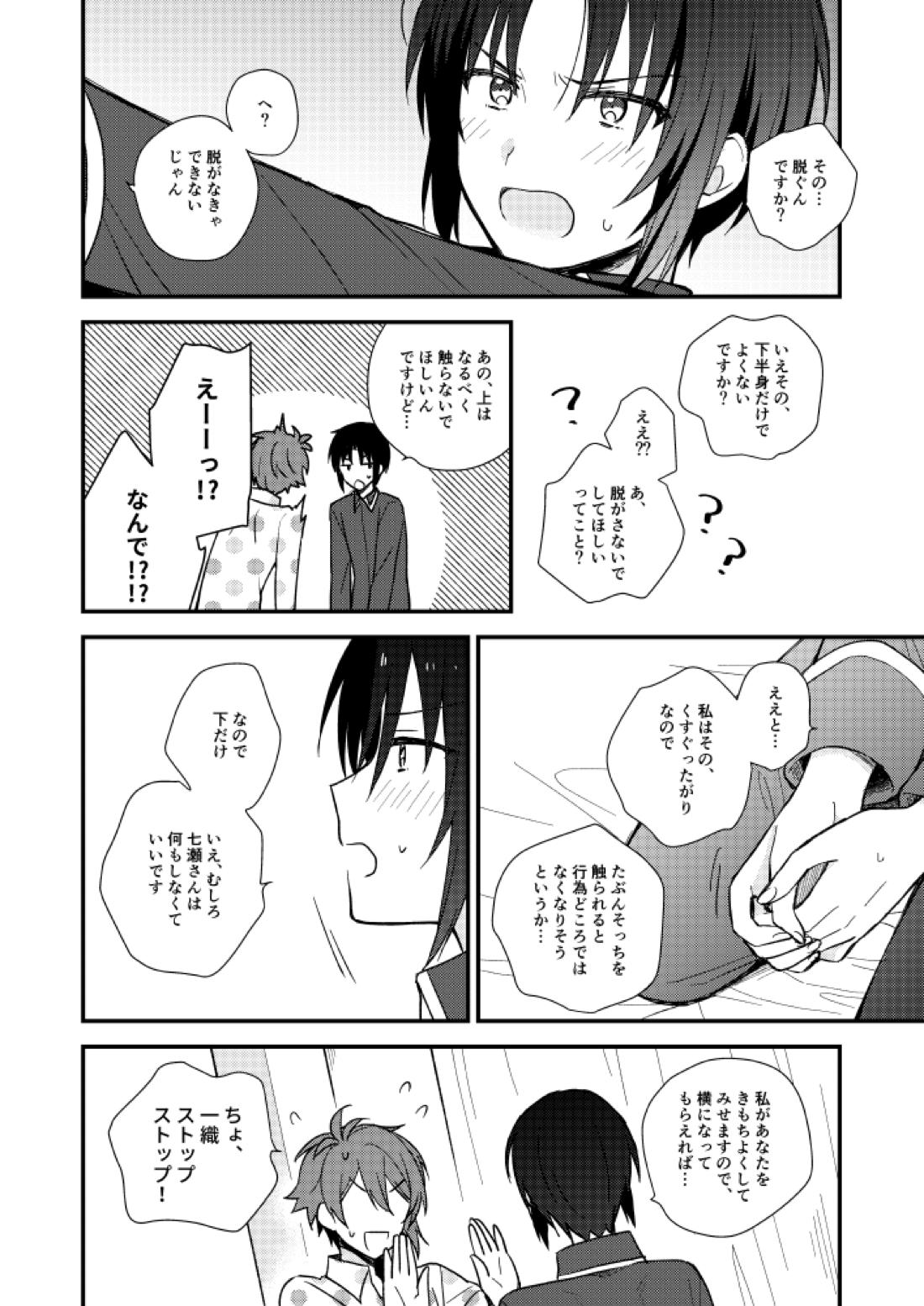 不器用なこいびと 13ページ