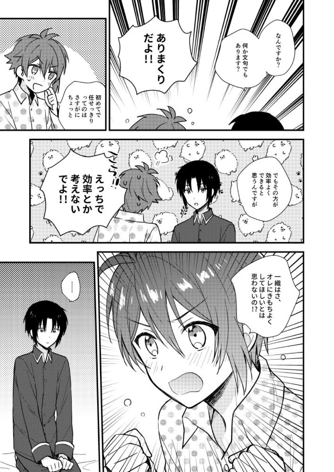 不器用なこいびと 14ページ