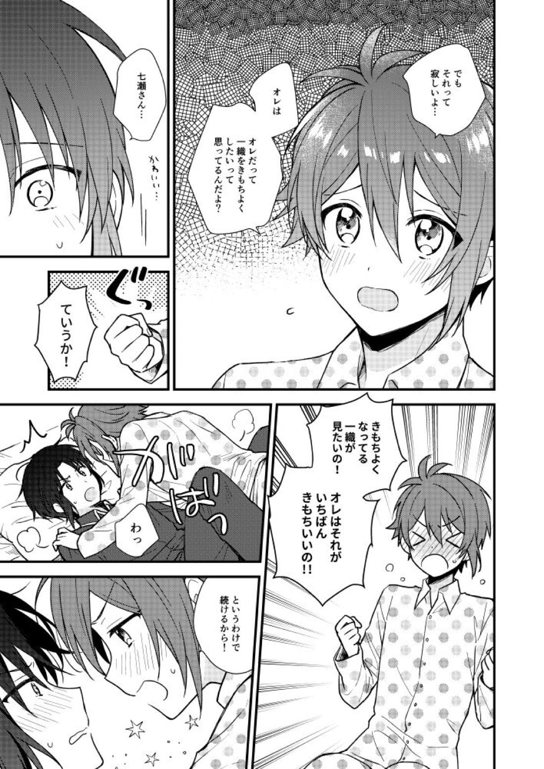 不器用なこいびと 16ページ