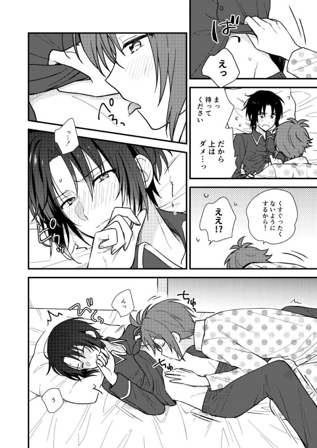 不器用なこいびと 17ページ