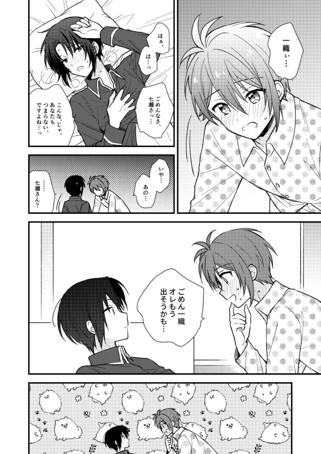 不器用なこいびと 19ページ