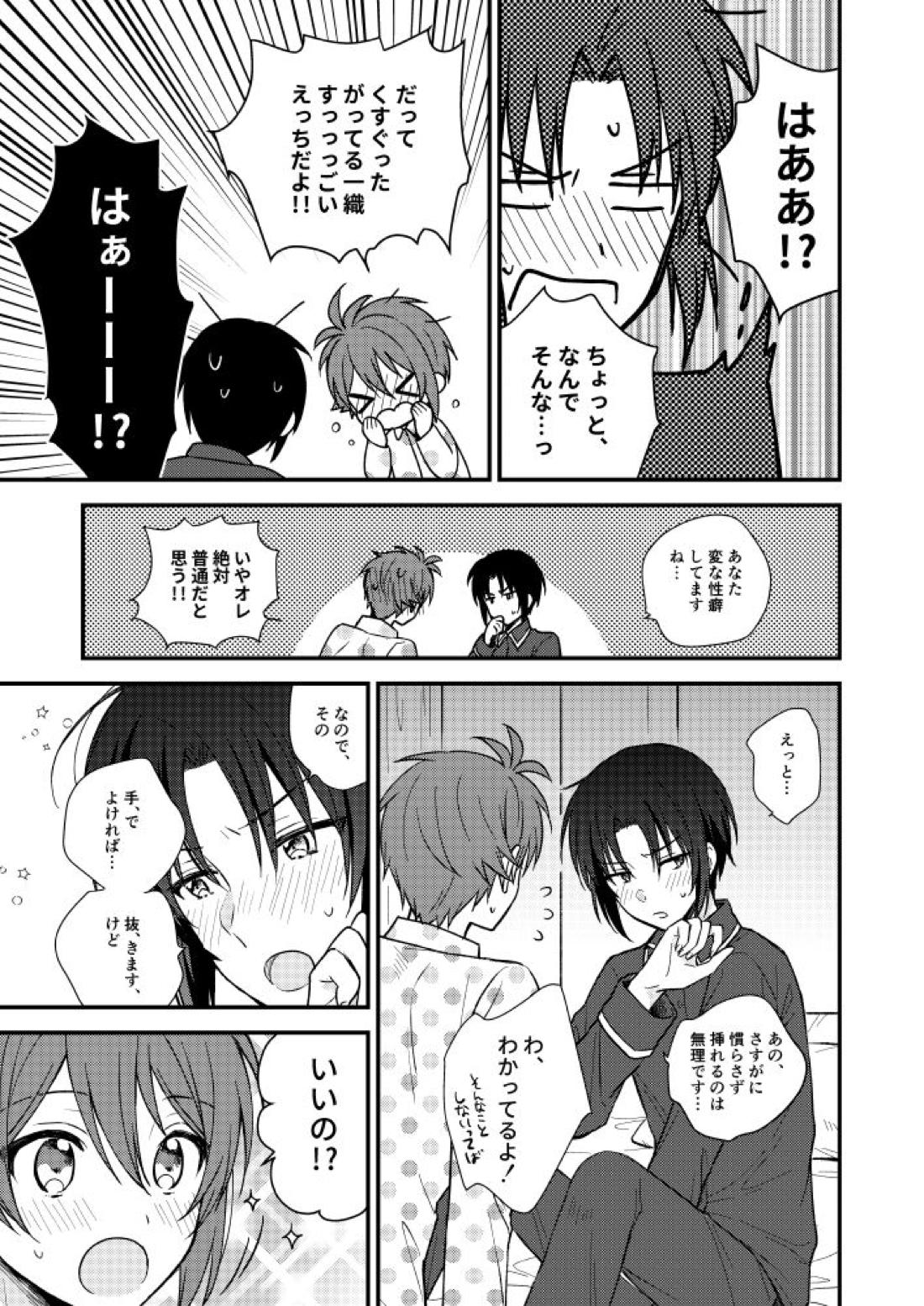 不器用なこいびと 20ページ