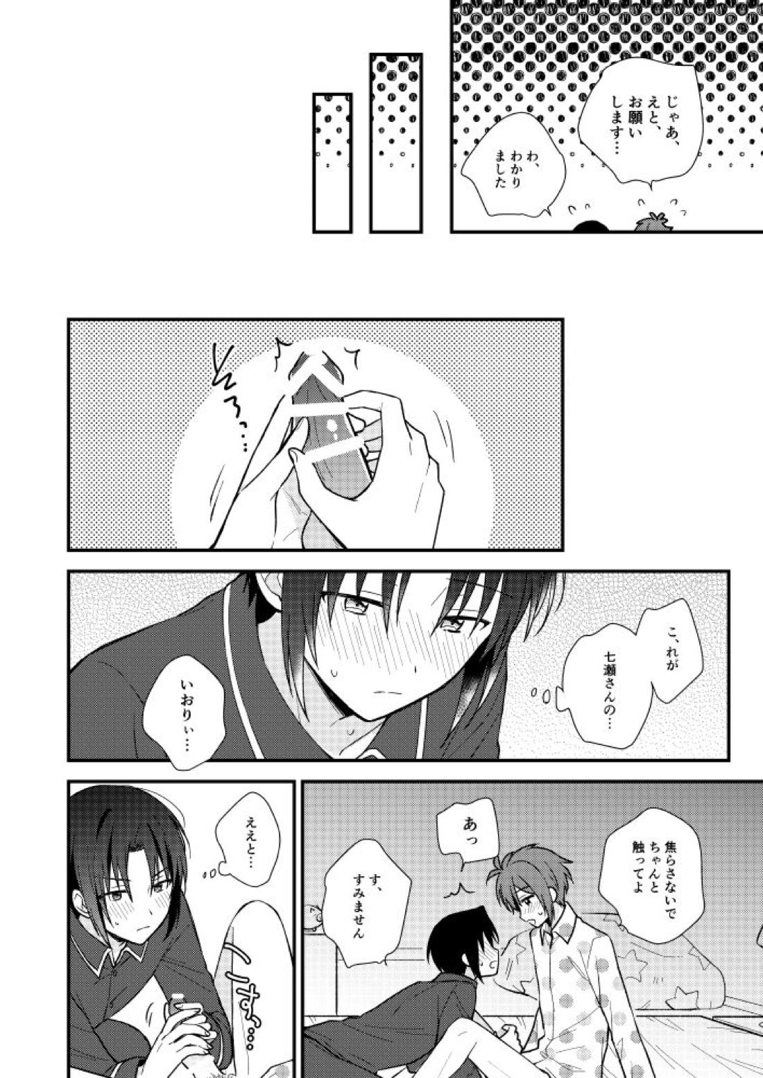 不器用なこいびと 21ページ