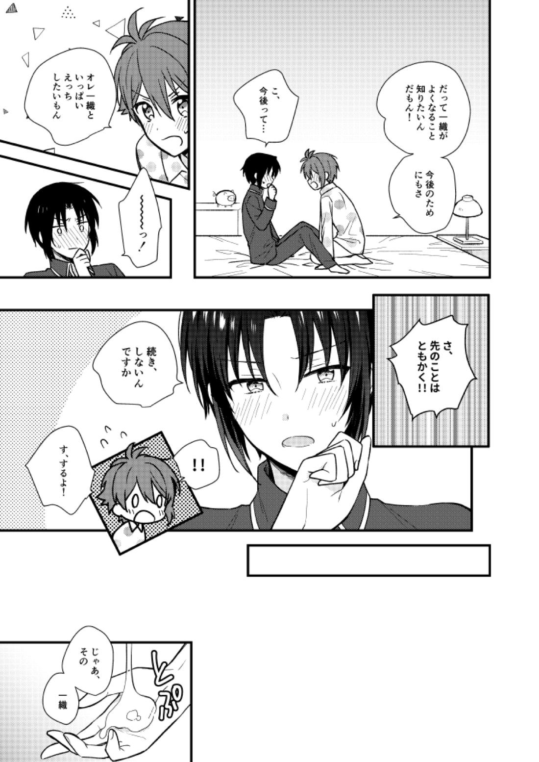 不器用なこいびと 24ページ