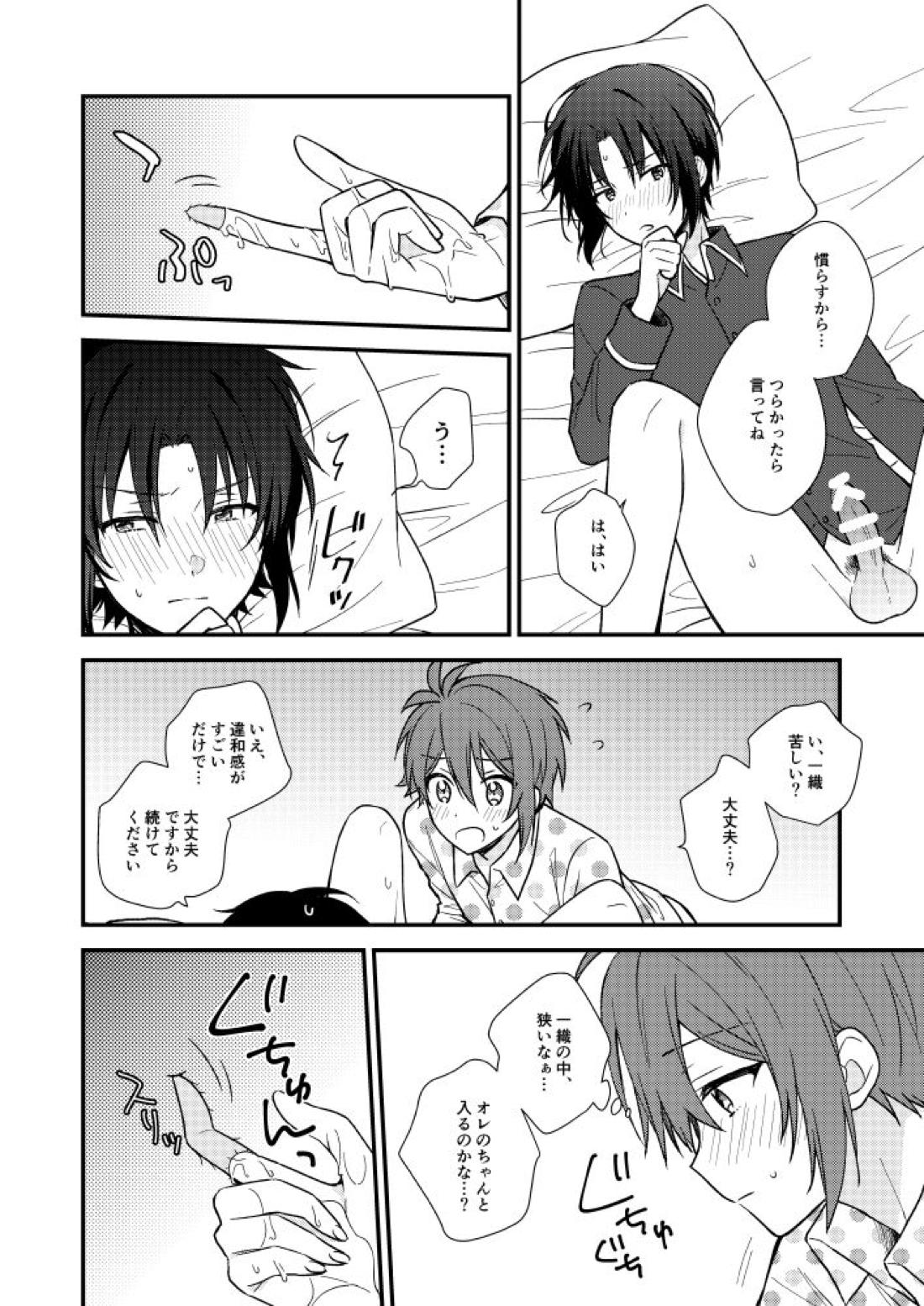 不器用なこいびと 25ページ