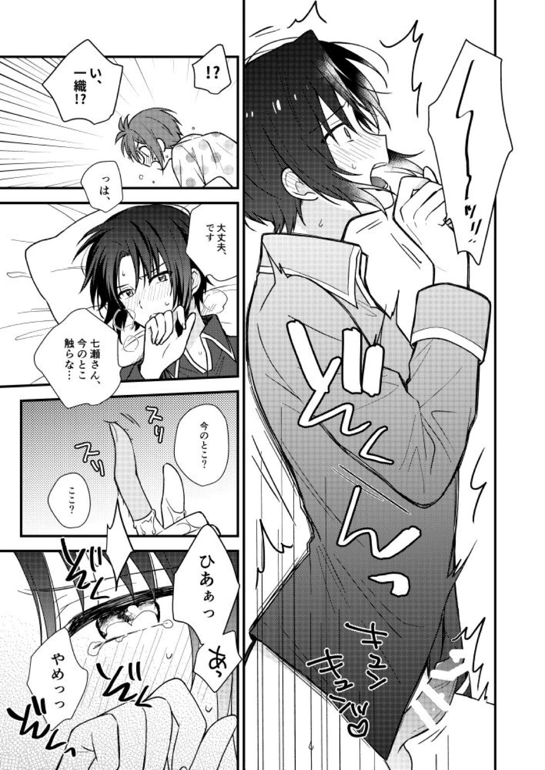 不器用なこいびと 26ページ