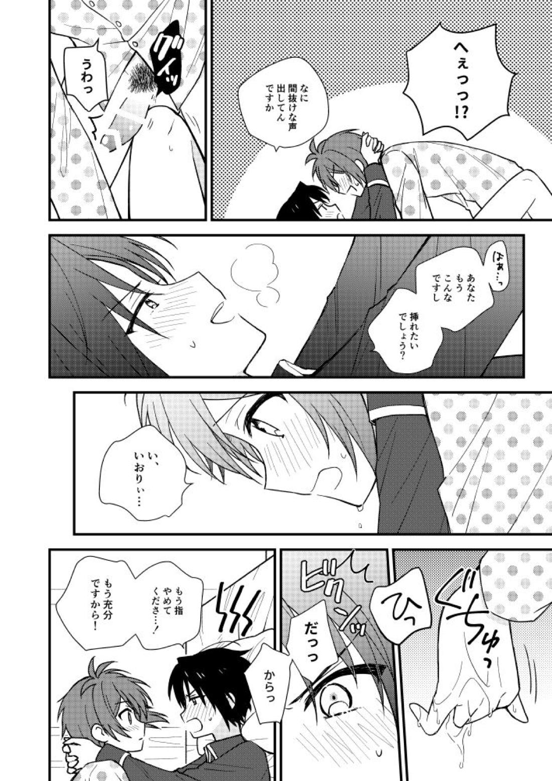 不器用なこいびと 29ページ