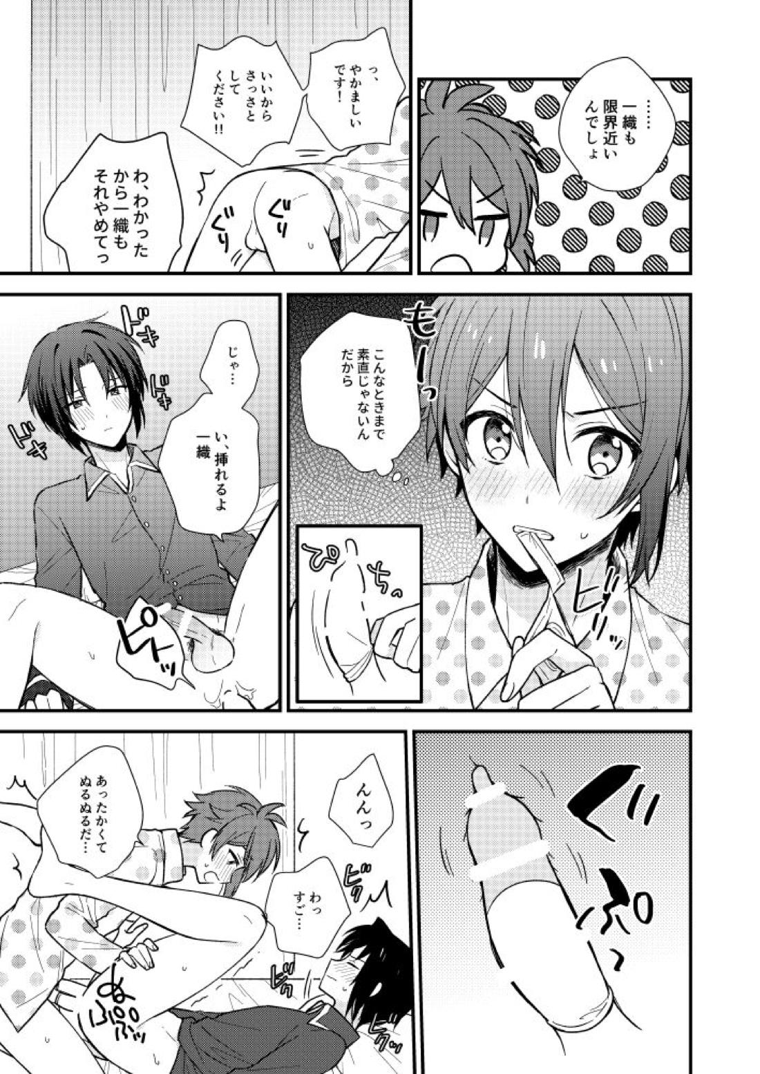 不器用なこいびと 30ページ