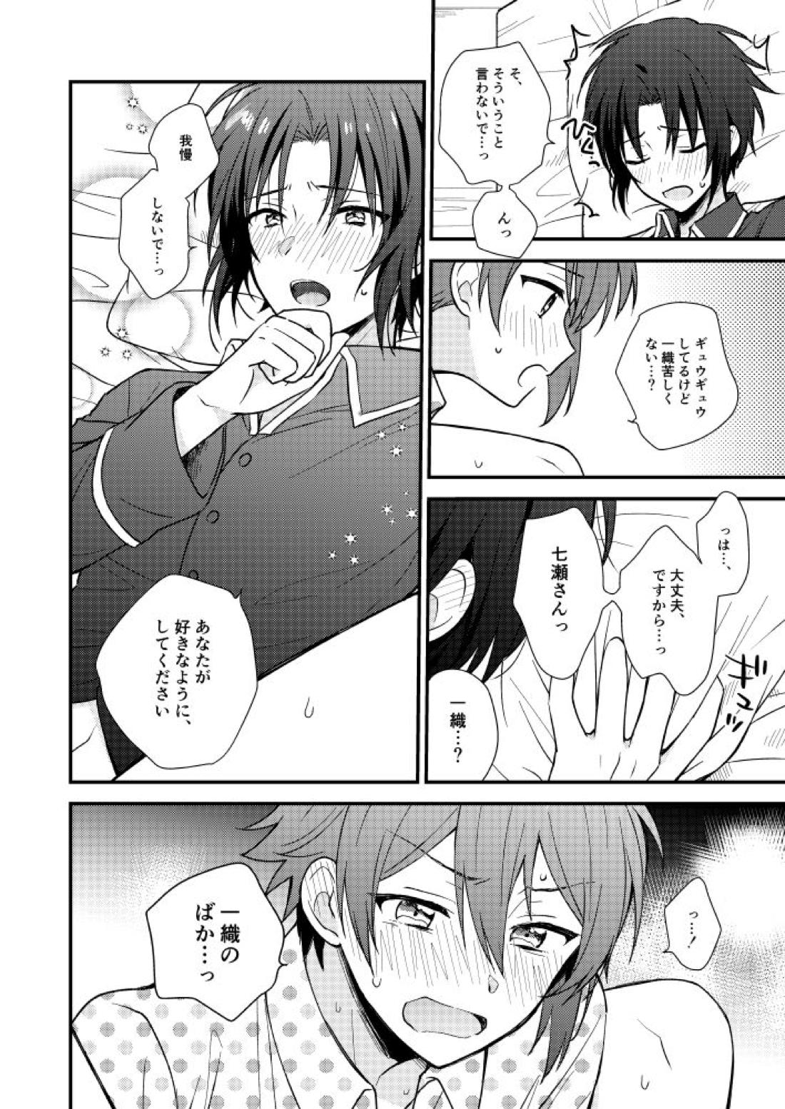 不器用なこいびと 31ページ