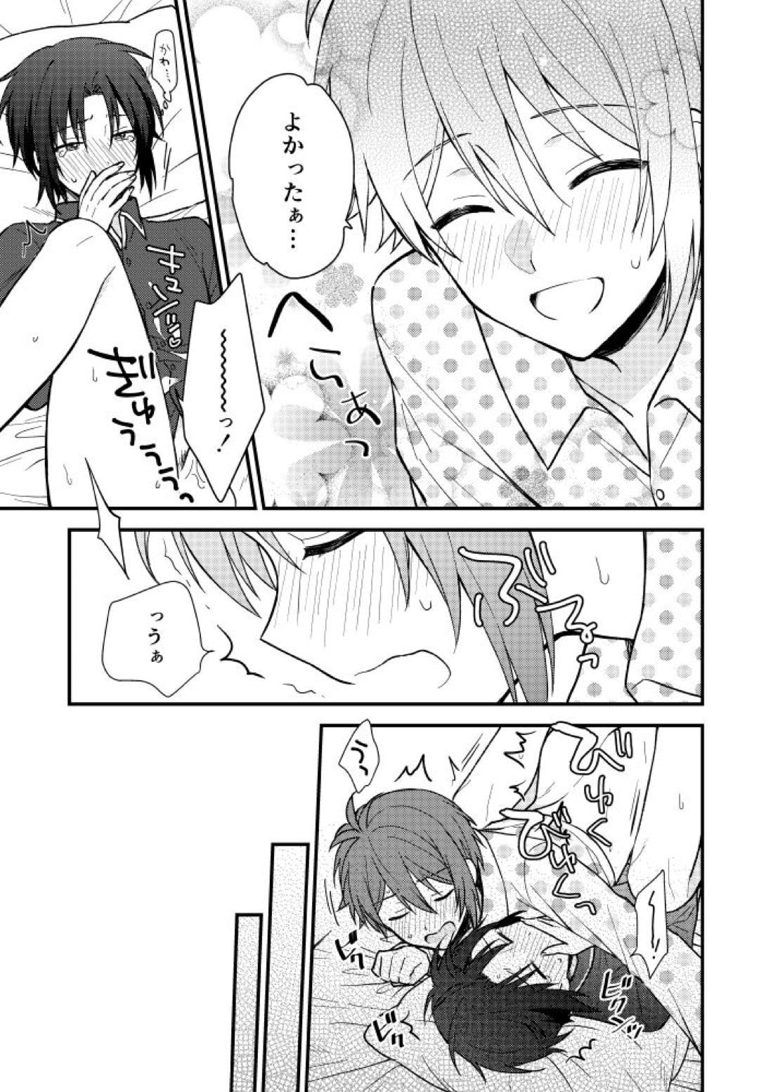 不器用なこいびと 34ページ