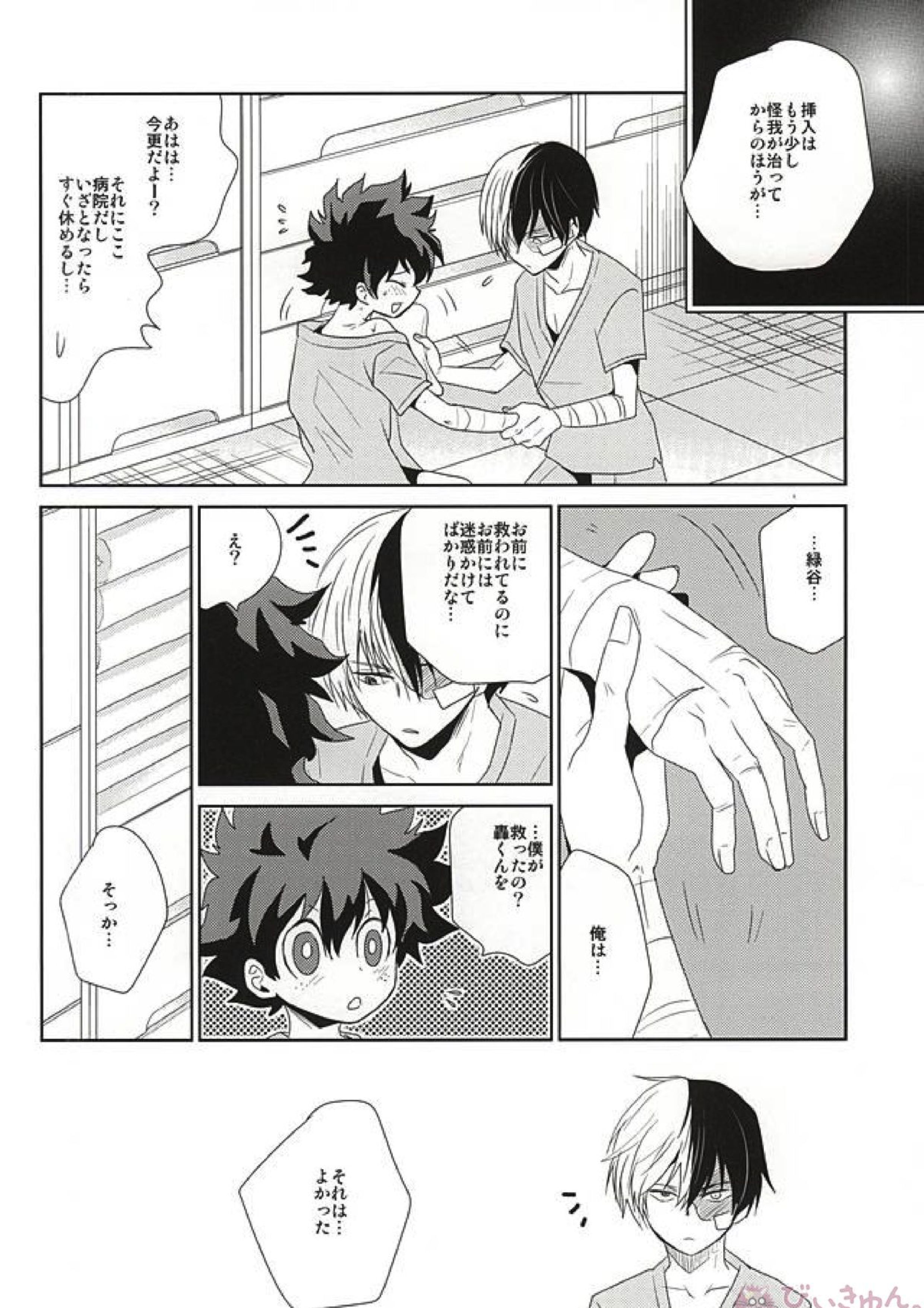 声がきこえる光のほうへ 21ページ