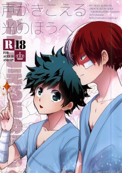 声がきこえる光のほうへ