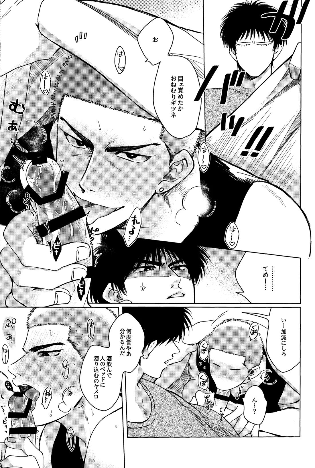 花酔playlover 4ページ