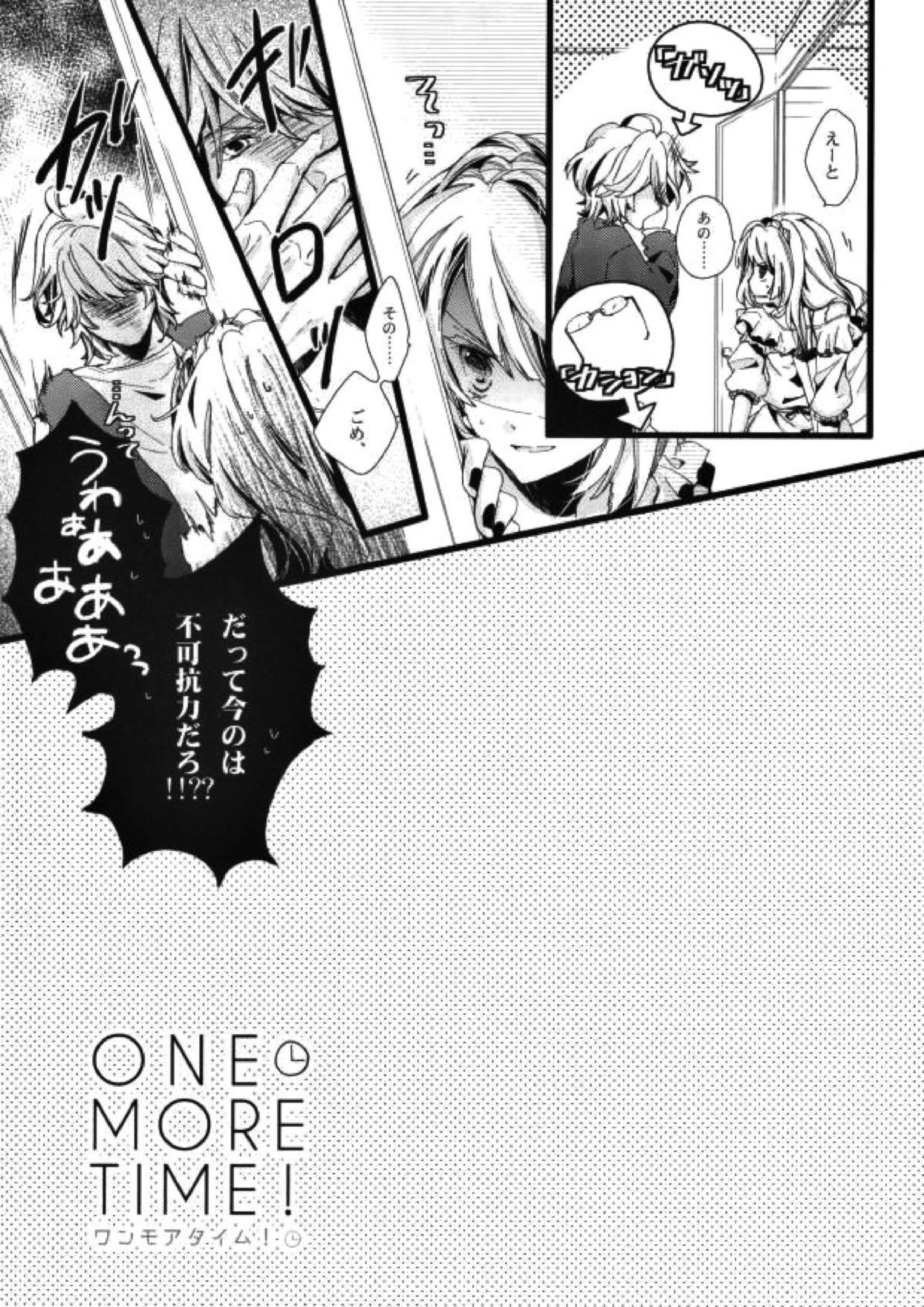 ONE MORE TIME！ 3ページ
