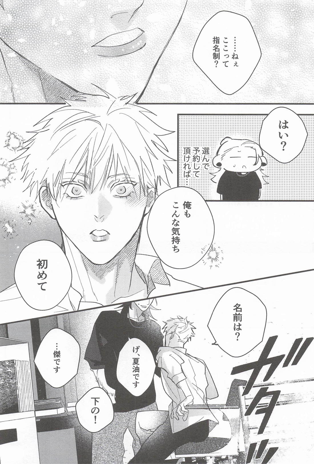 My Dear 7ページ