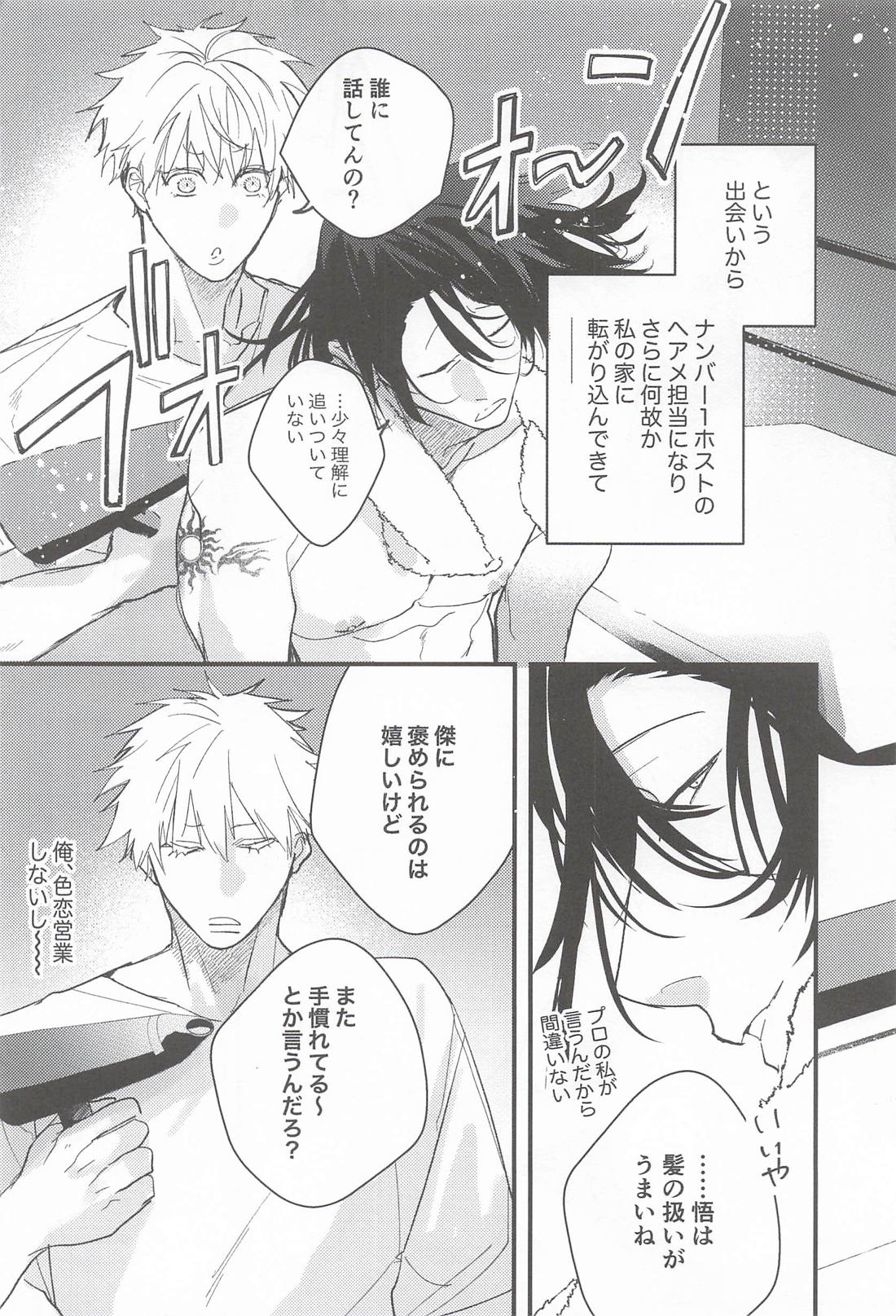 My Dear 9ページ