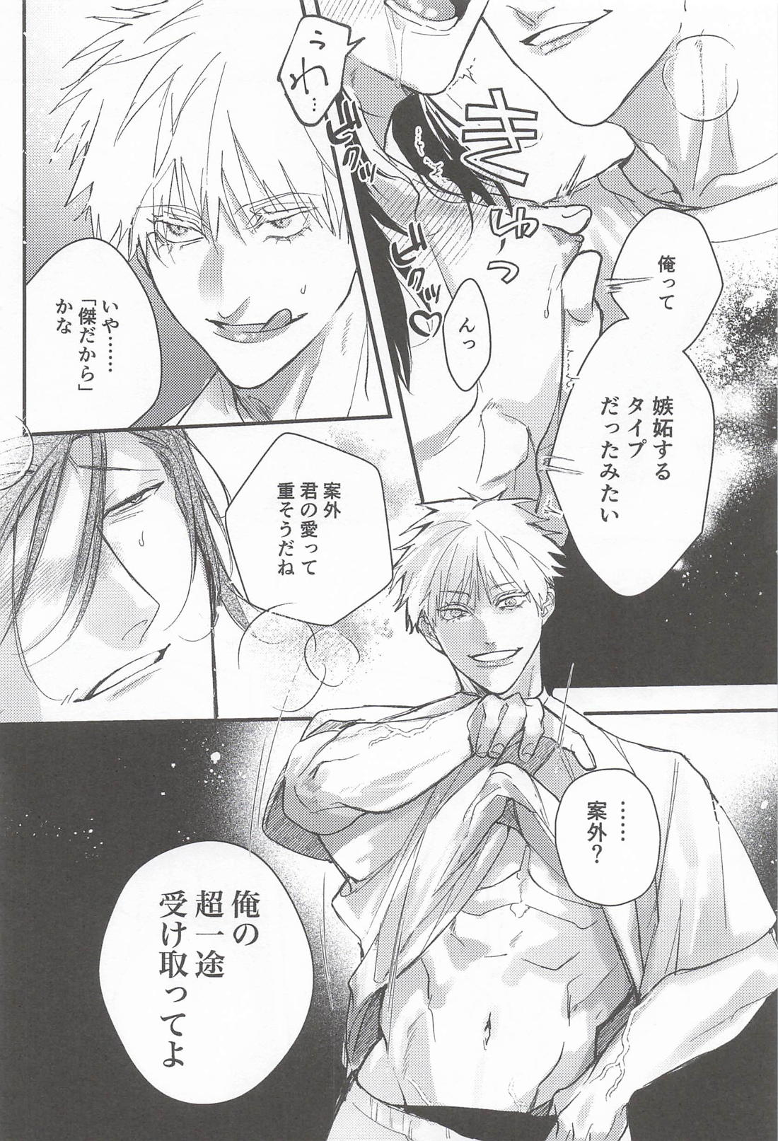 My Dear 19ページ