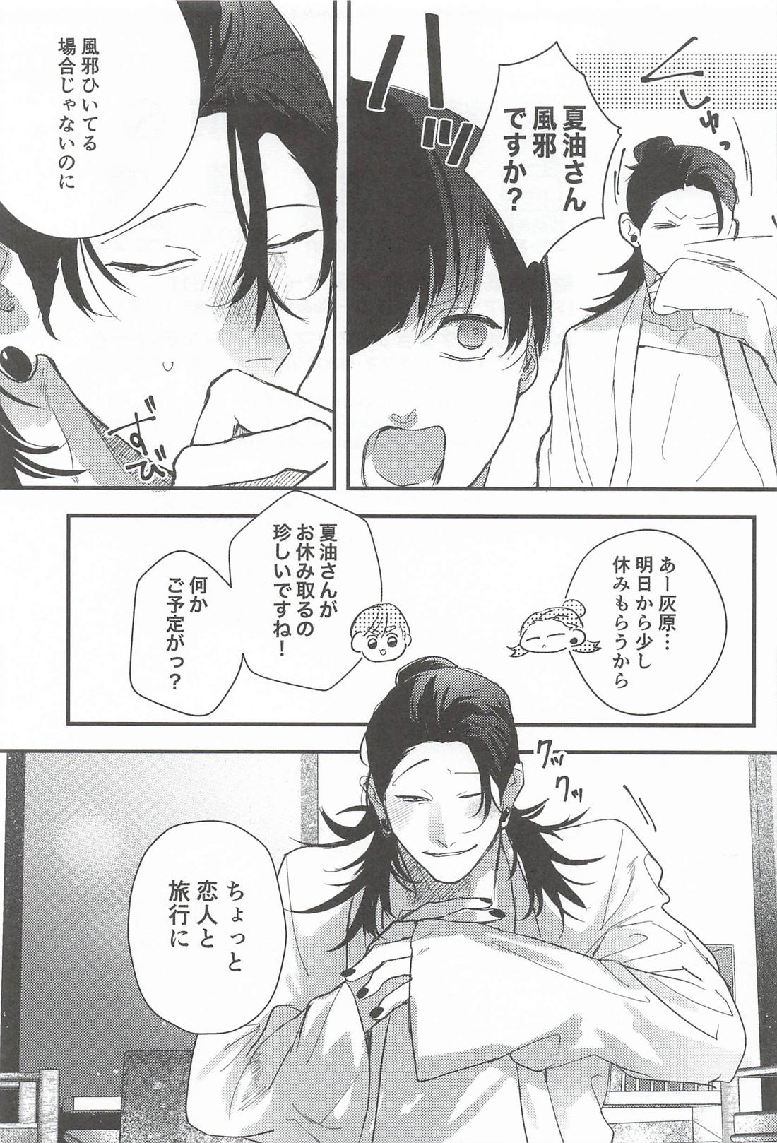 My Dear 24ページ