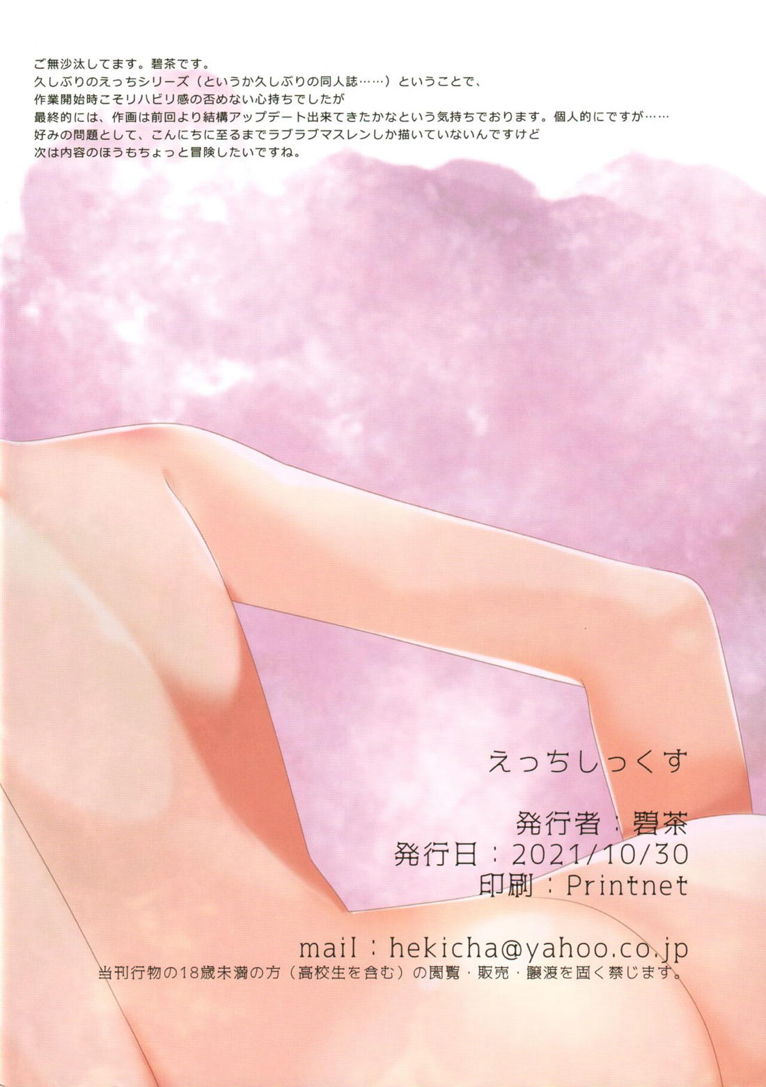 えっちしっくす 優しいママレンくんとよしよしラブラブする本 13ページ