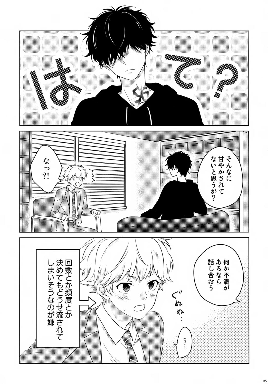まけかく 6ページ