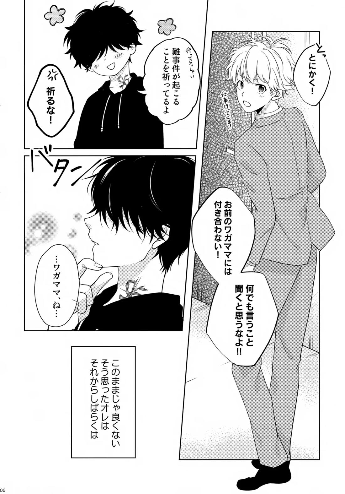 まけかく 7ページ