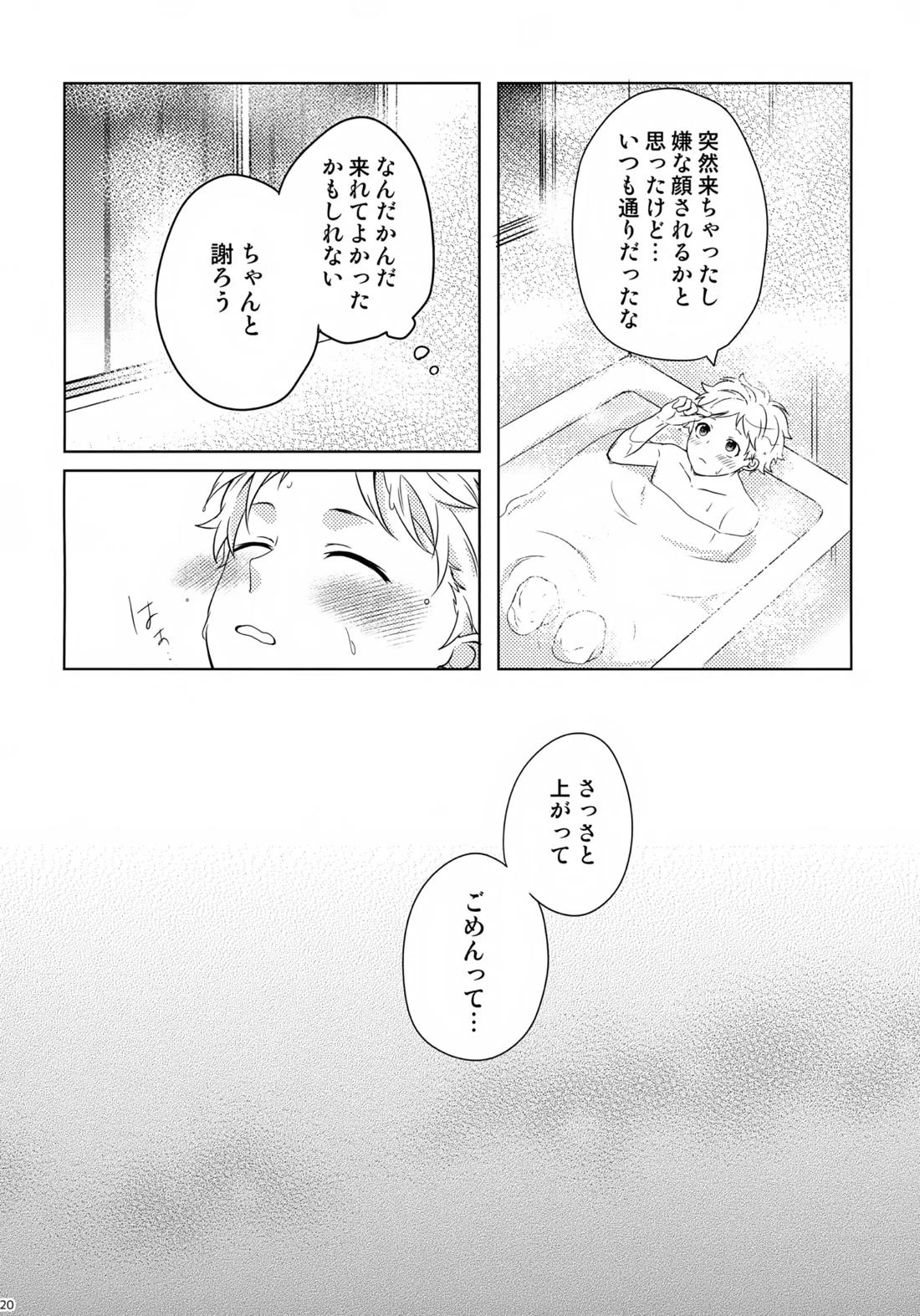 まけかく 21ページ