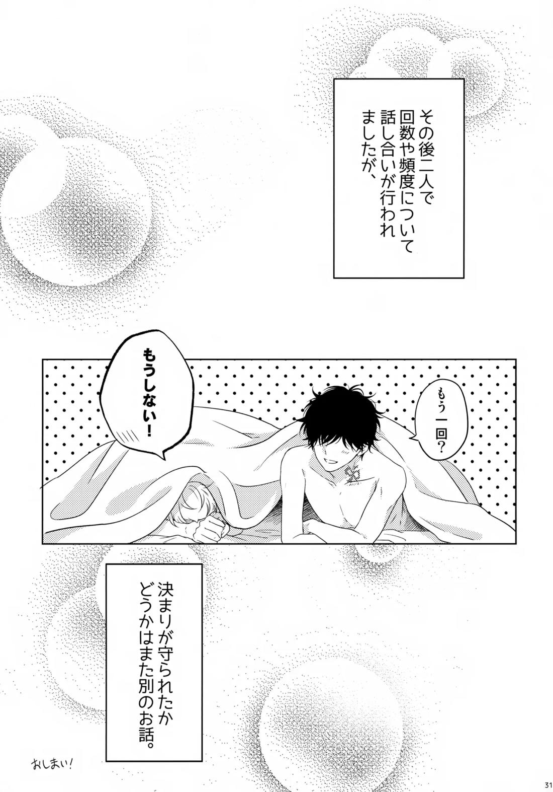 まけかく 32ページ