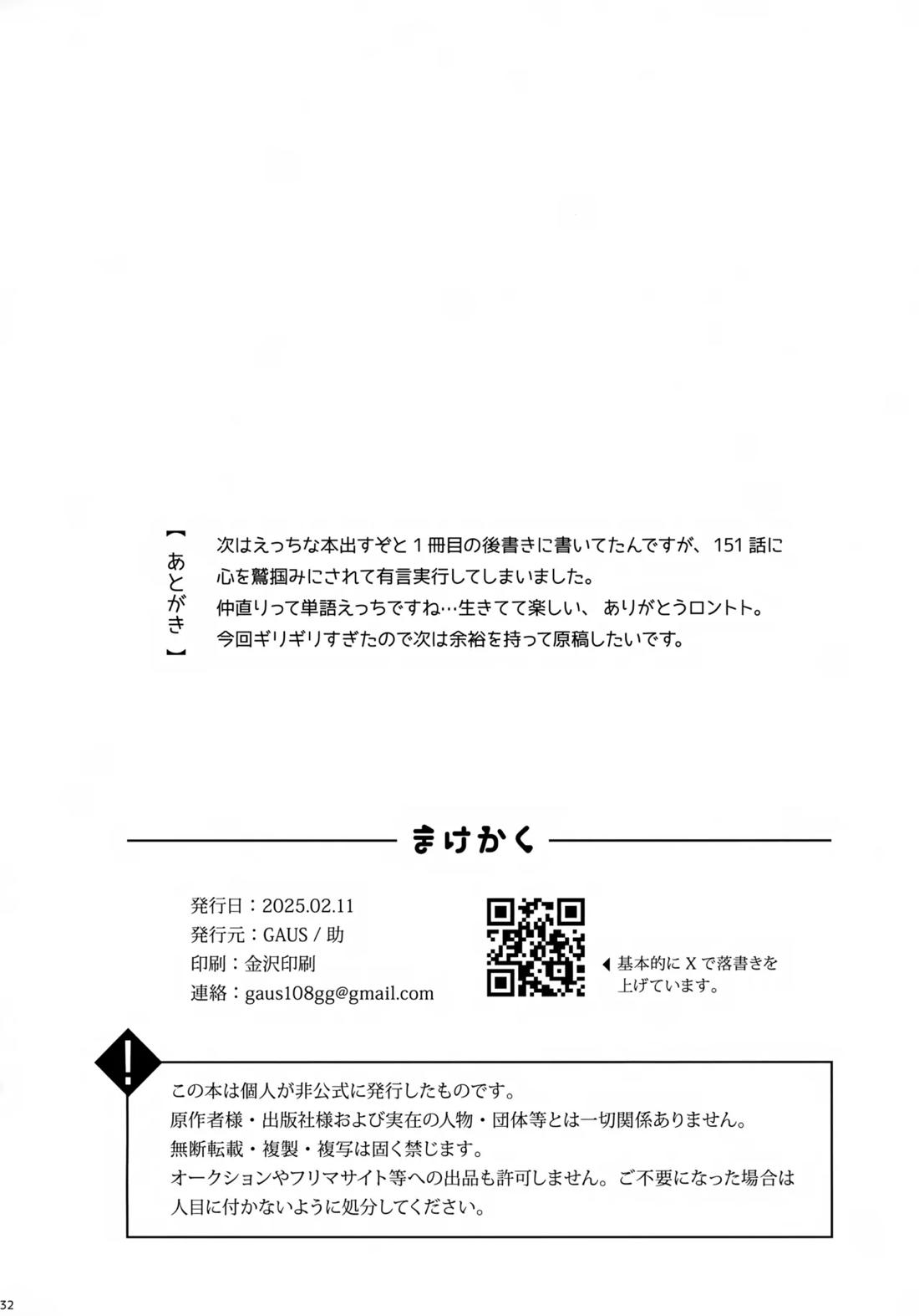 まけかく 33ページ