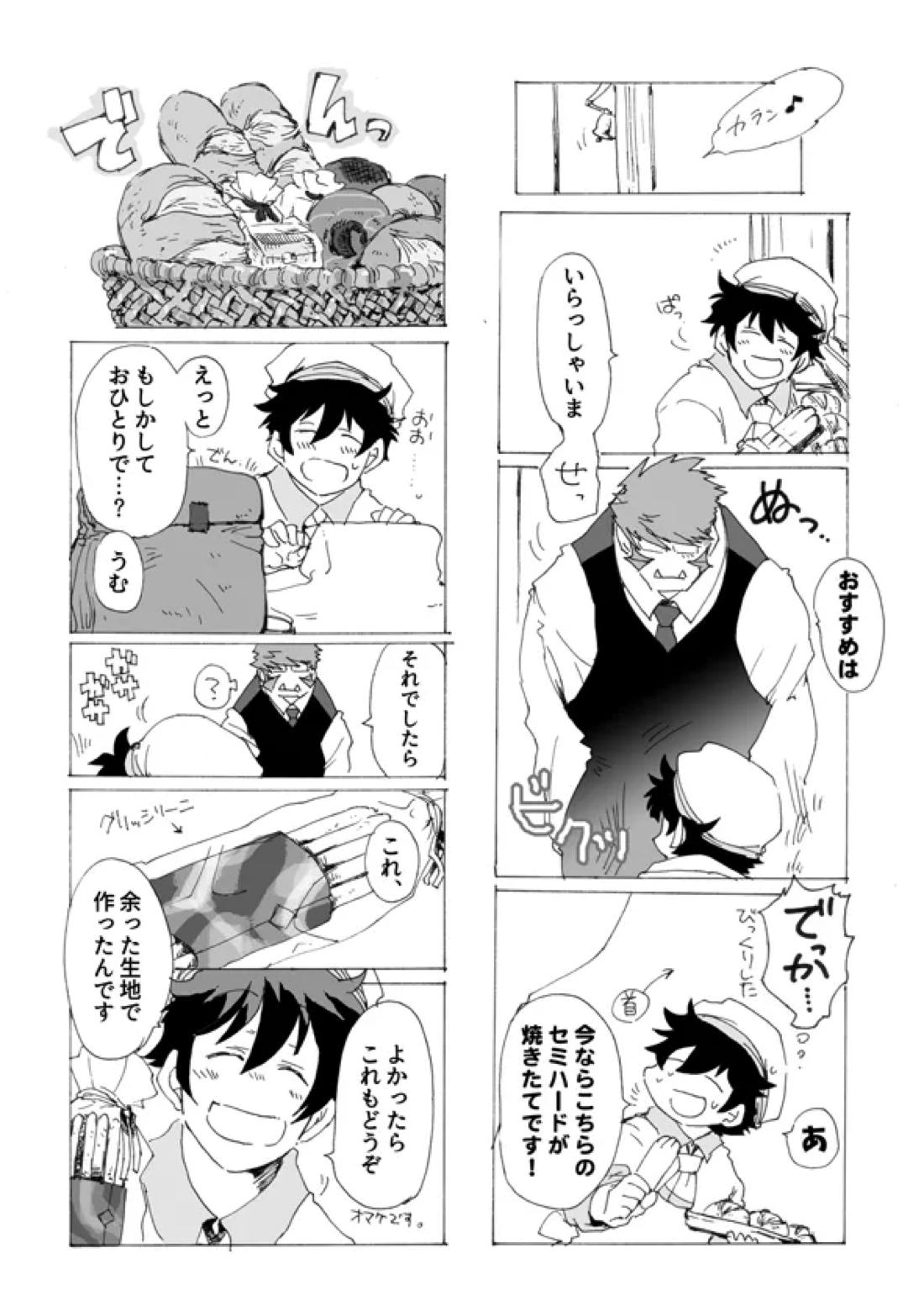 PANINO! 3ページ
