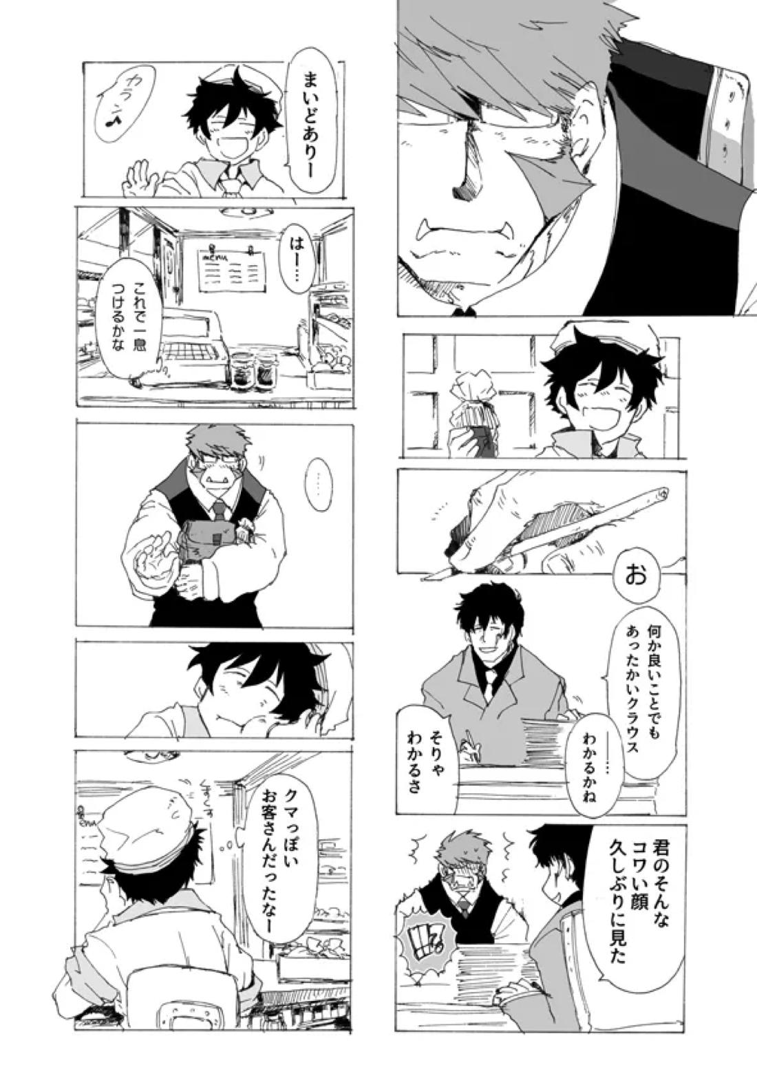 PANINO! 4ページ