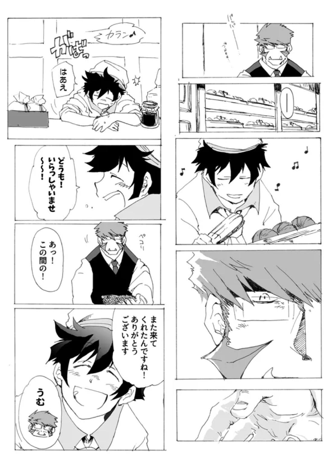 PANINO! 5ページ