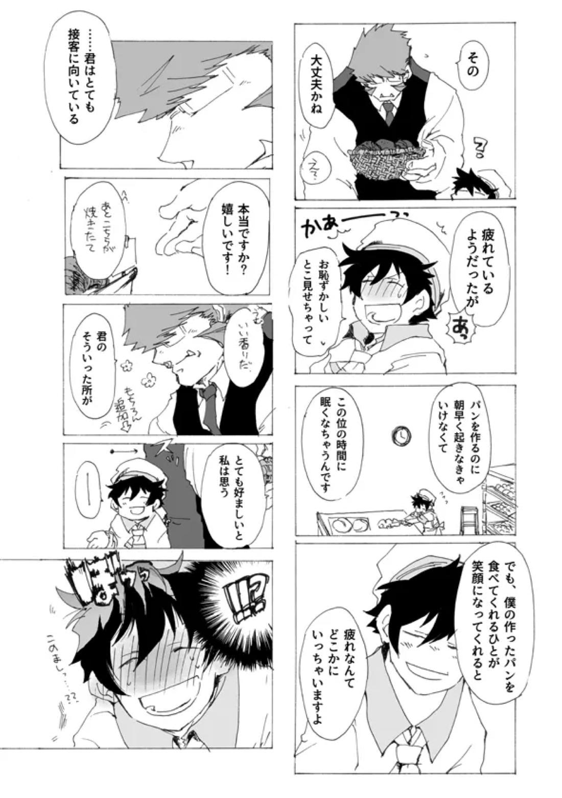 PANINO! 6ページ