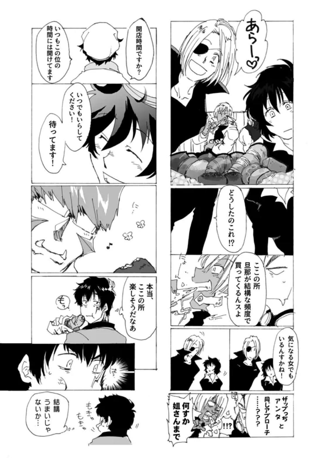 PANINO! 7ページ