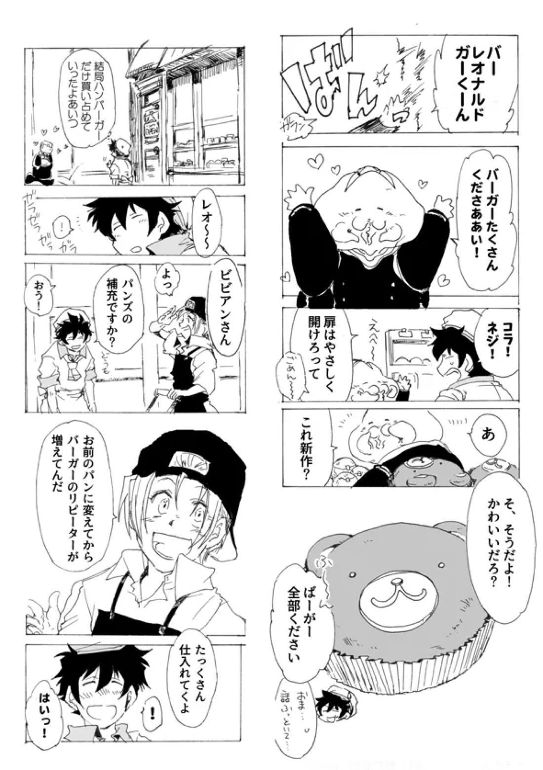 PANINO! 9ページ