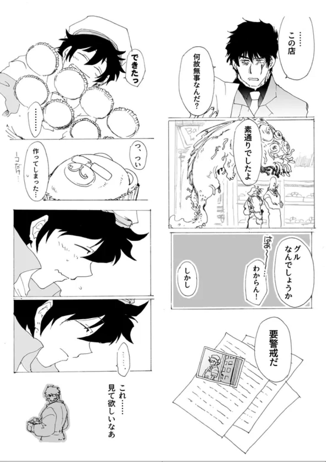 PANINO! 12ページ