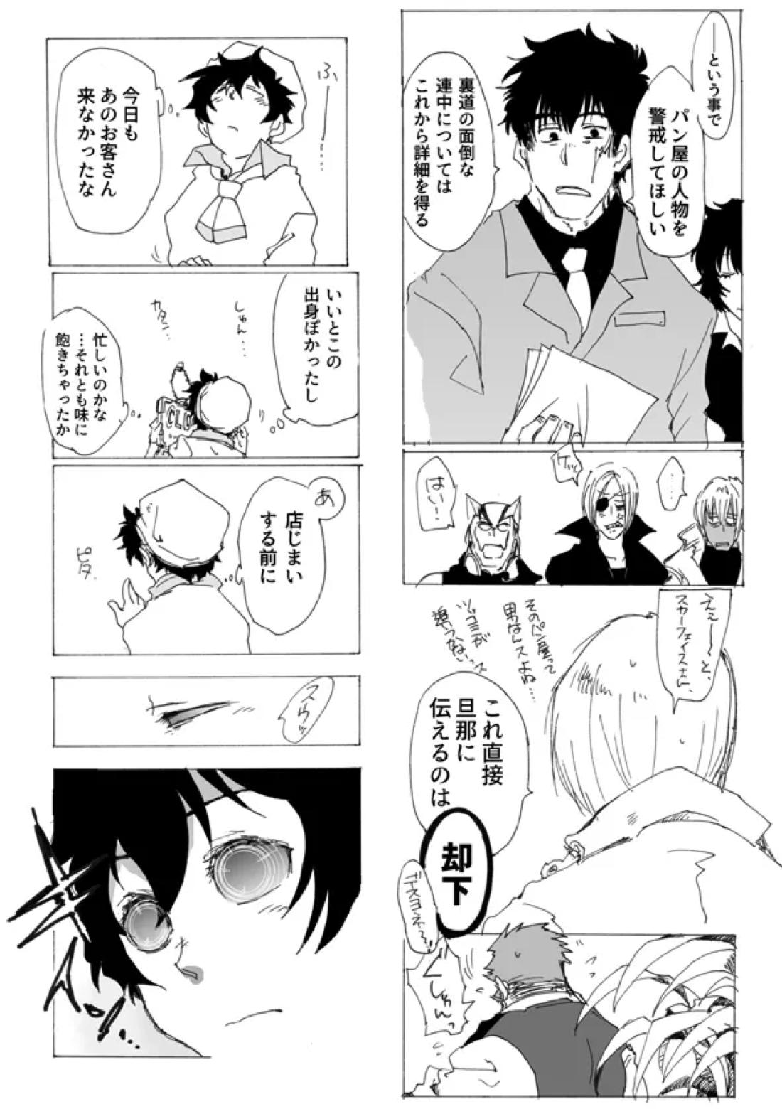 PANINO! 13ページ