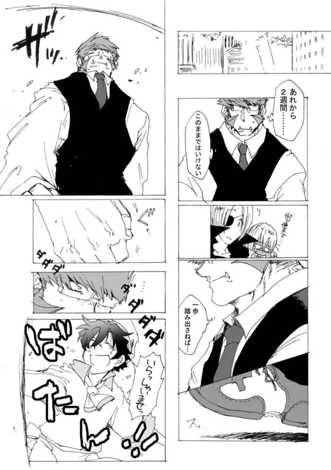 PANINO! 14ページ