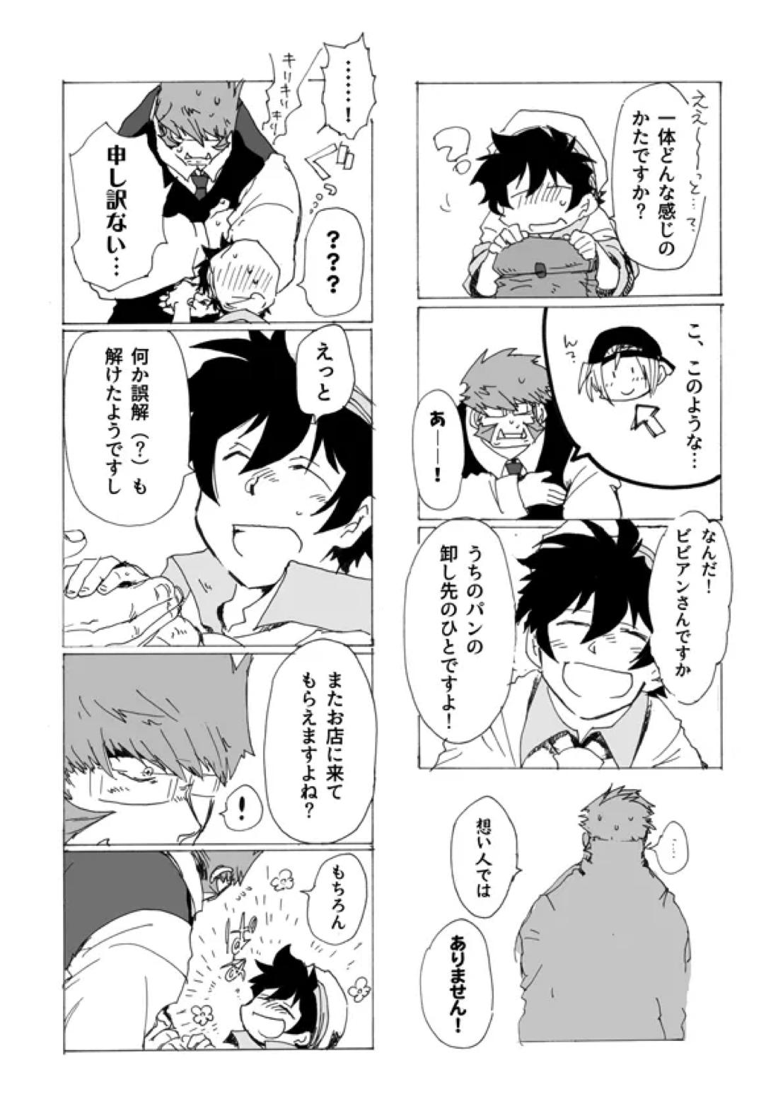 PANINO! 17ページ