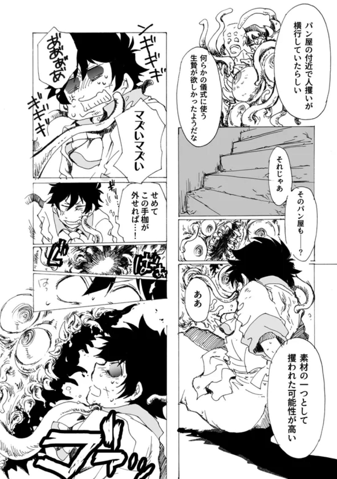 PANINO! 21ページ
