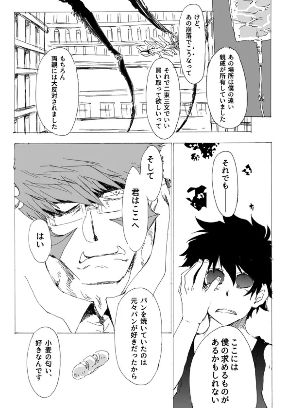 PANINO! 26ページ