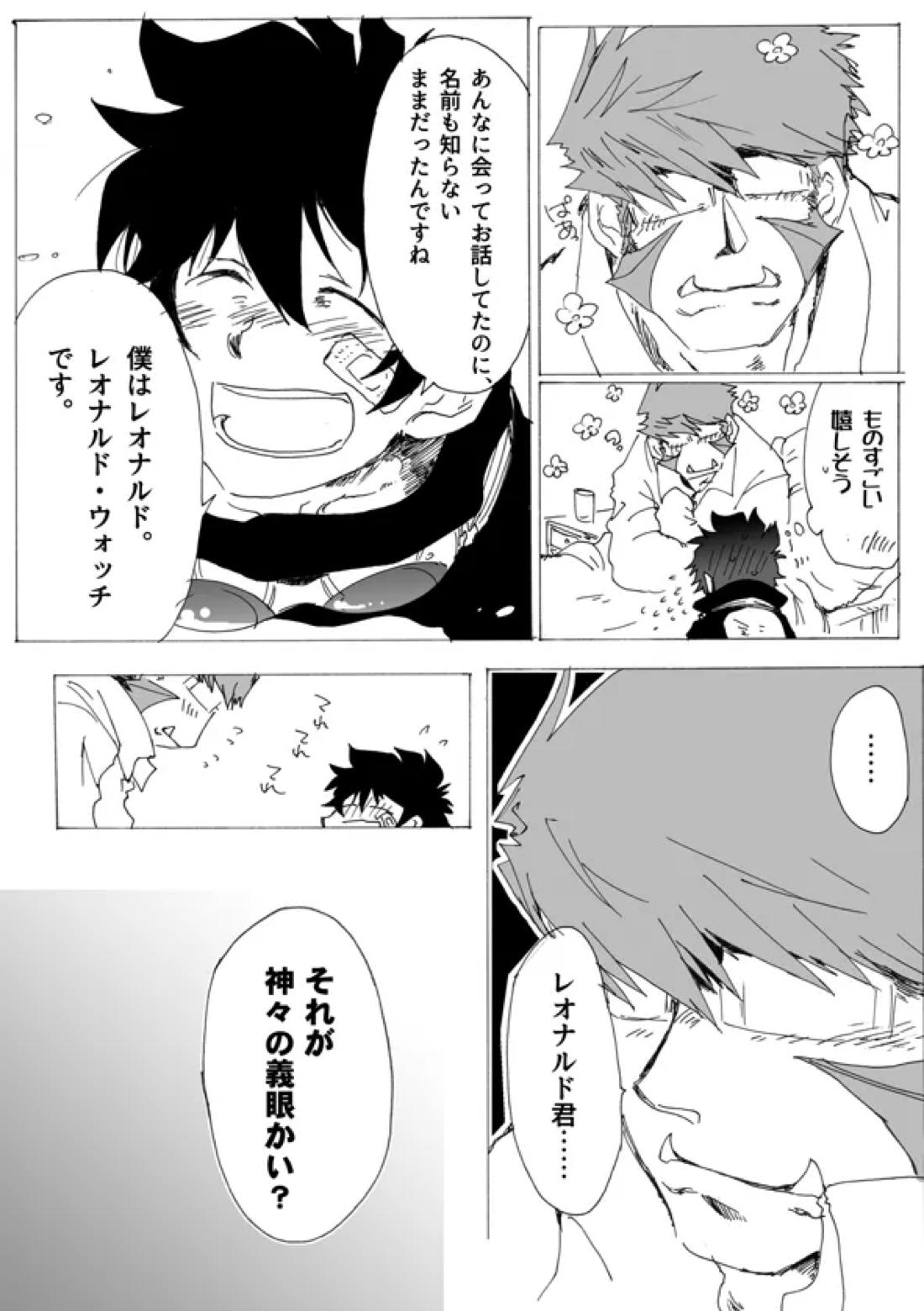 PANINO! 29ページ