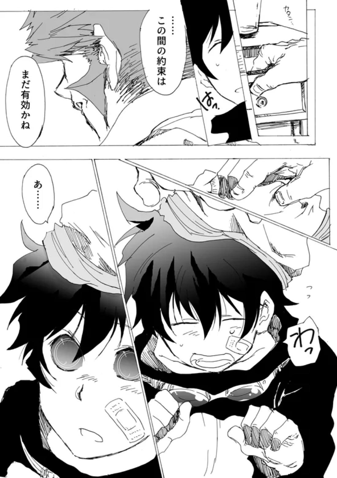 PANINO! 31ページ