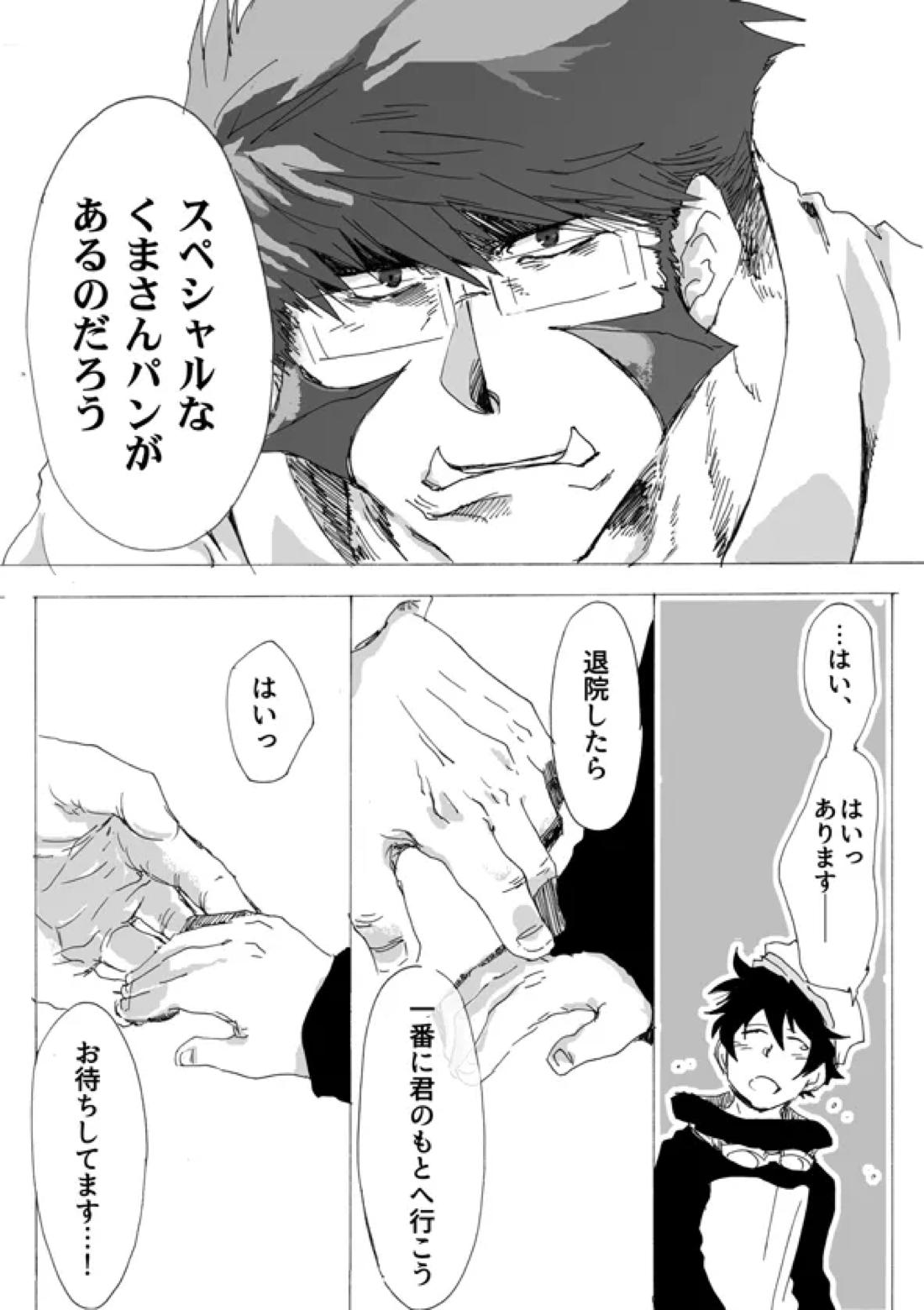 PANINO! 32ページ