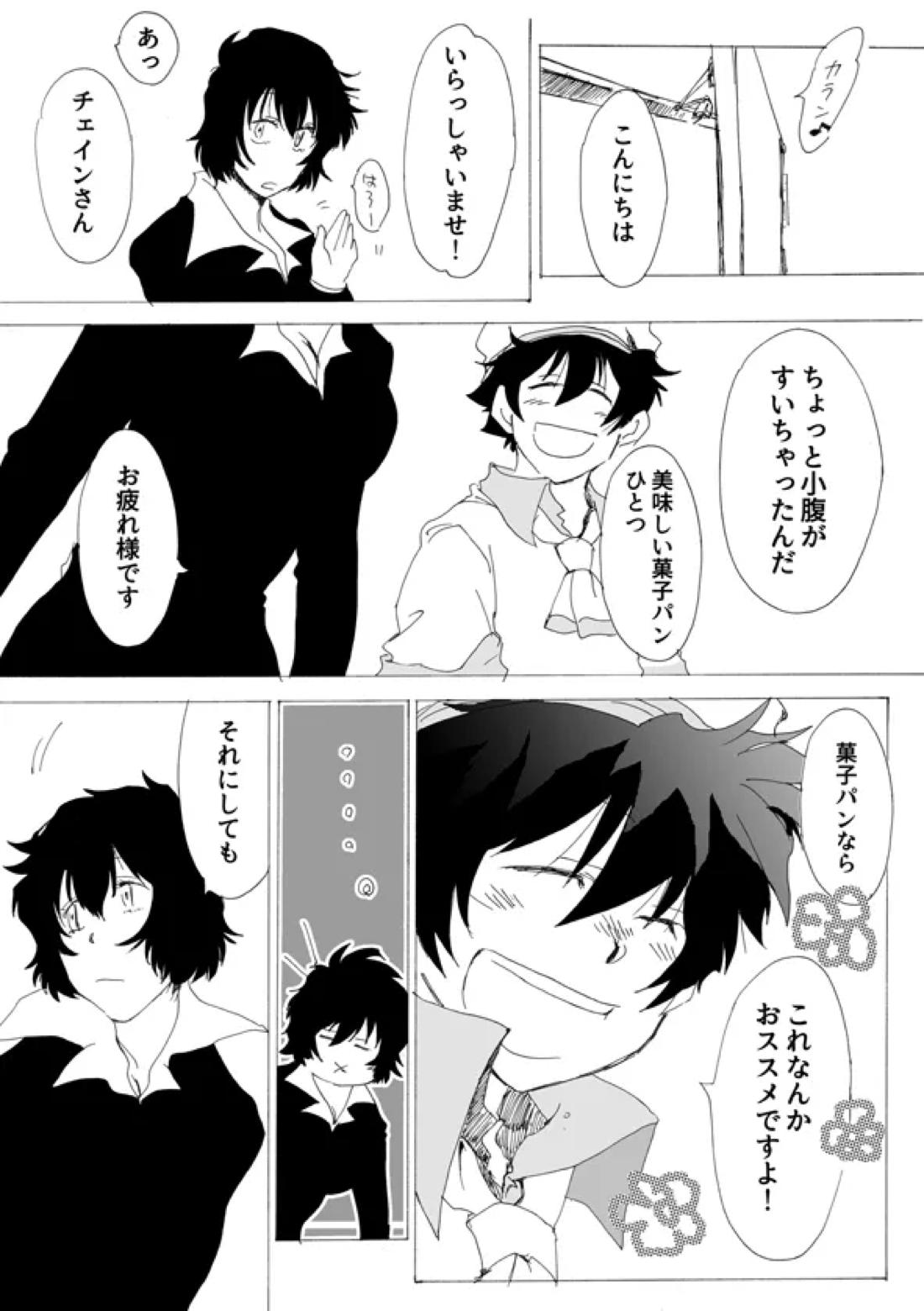 PANINO! 33ページ