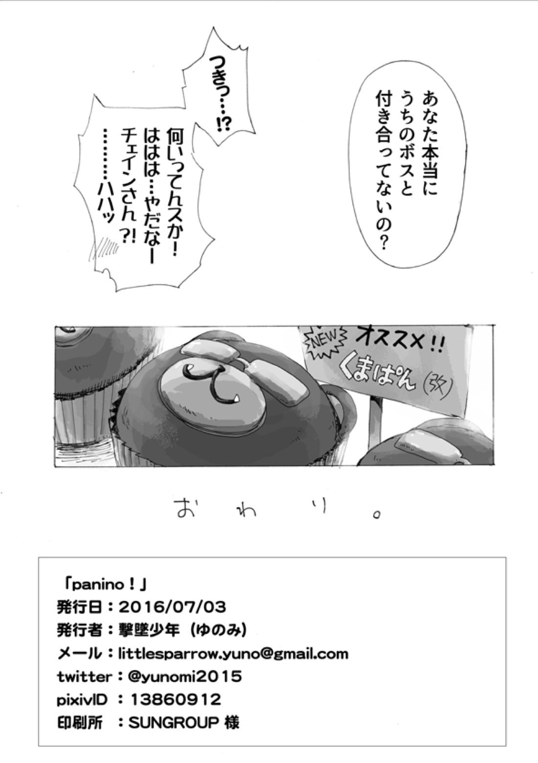 PANINO! 35ページ
