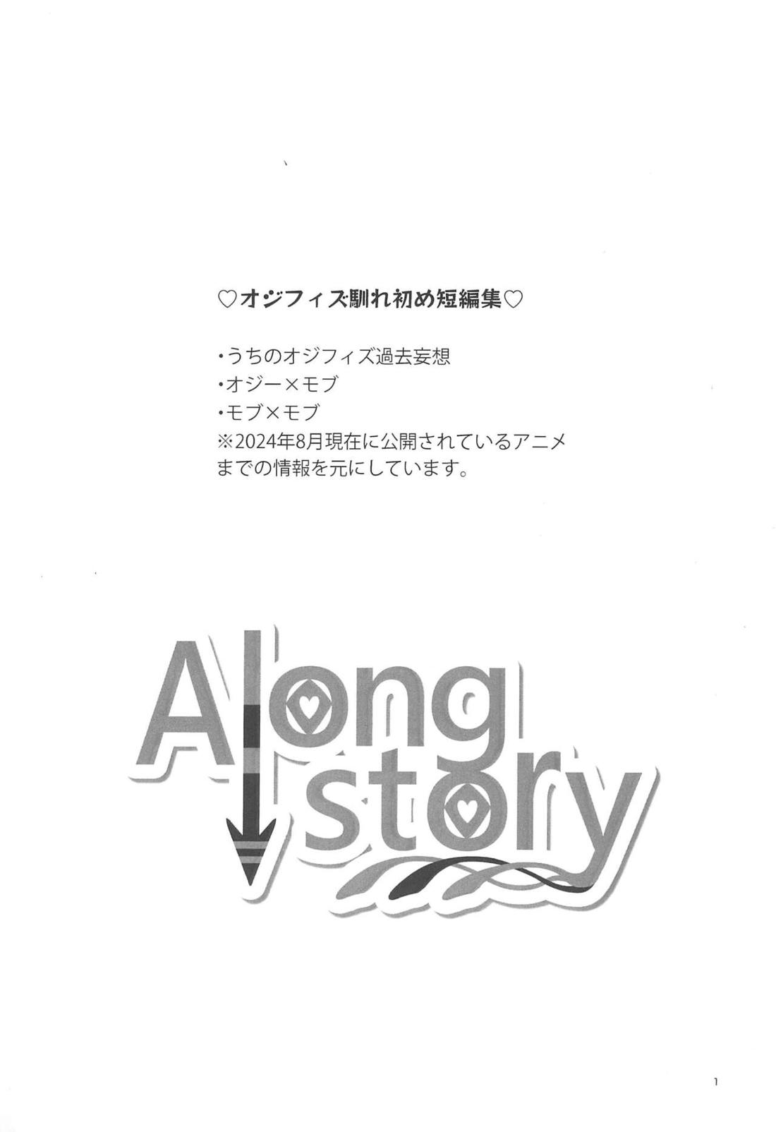 A Long Story 2ページ