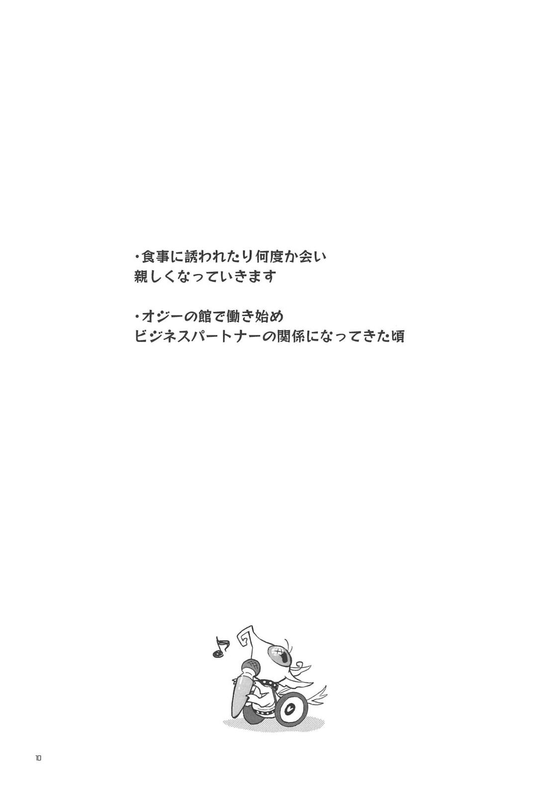 A Long Story 11ページ